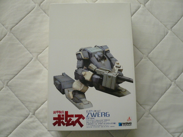 WAVE 1/24 ツヴァーク　デラックス版　初回特別限定仕様