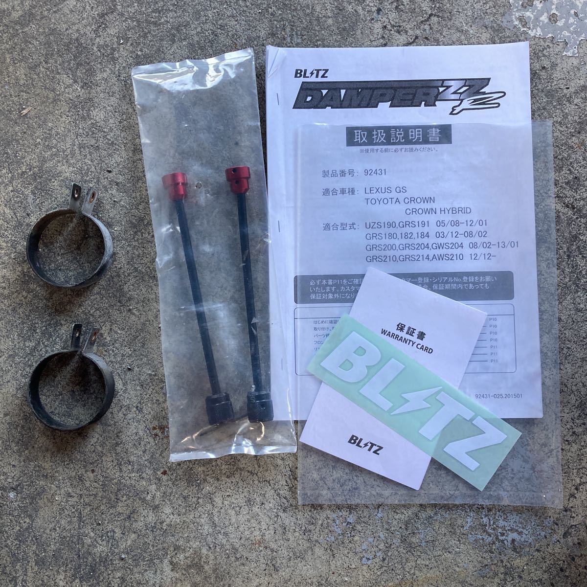 ブリッツ BLITZ DAMPER ZZ-R 車高調 サスペンション フルタップ 車高調 
