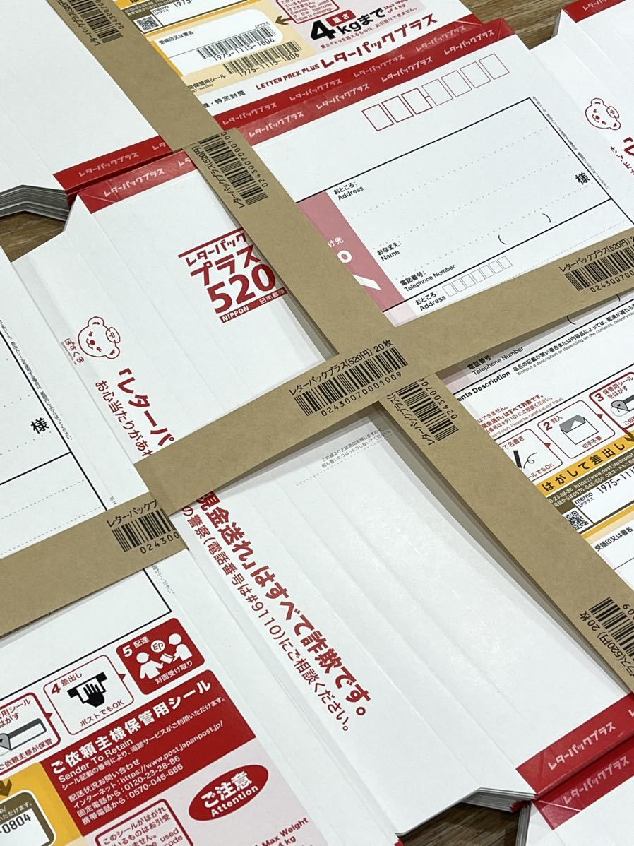 レターパック | レターパックプラス（600円）（20部セット）｜郵便局の