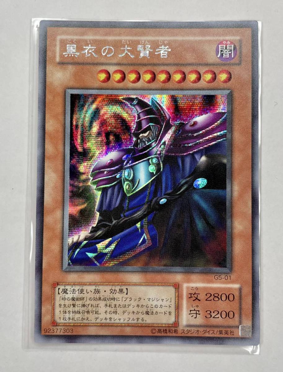 A) 遊戯王 初期 黒衣の大賢者 シークレット レア G5-01 管理H441