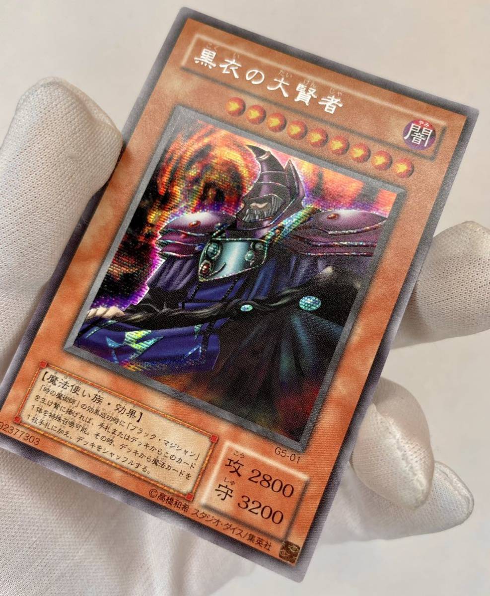 A) 遊戯王 初期 黒衣の大賢者 シークレット レア G5-01 管理H441