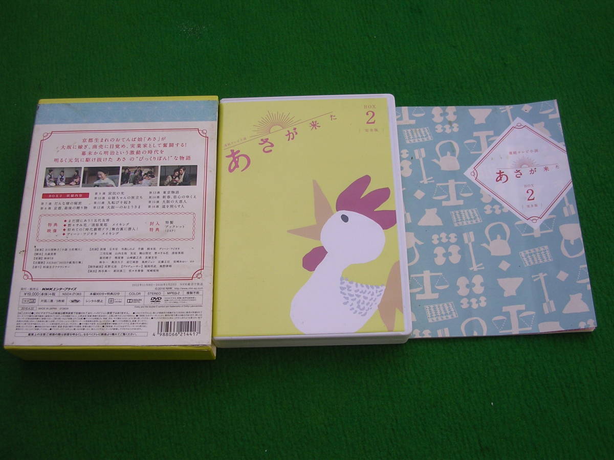連続テレビ小説 あさが来た 完全版 DVD 公式通販 BOX2 BOX1、 : DVD-BOX