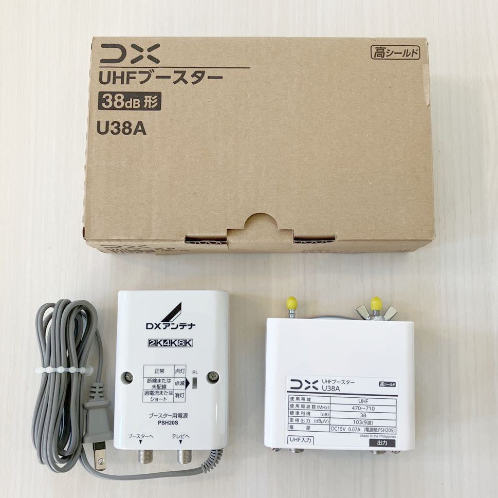 ブースターDXアンテナ U38A【UHF増幅モデル】U43Aの後継機 UHFブースター(38dBタイプ) 前置ブースター用給電スイッチ付 DC15V電源重畳方式