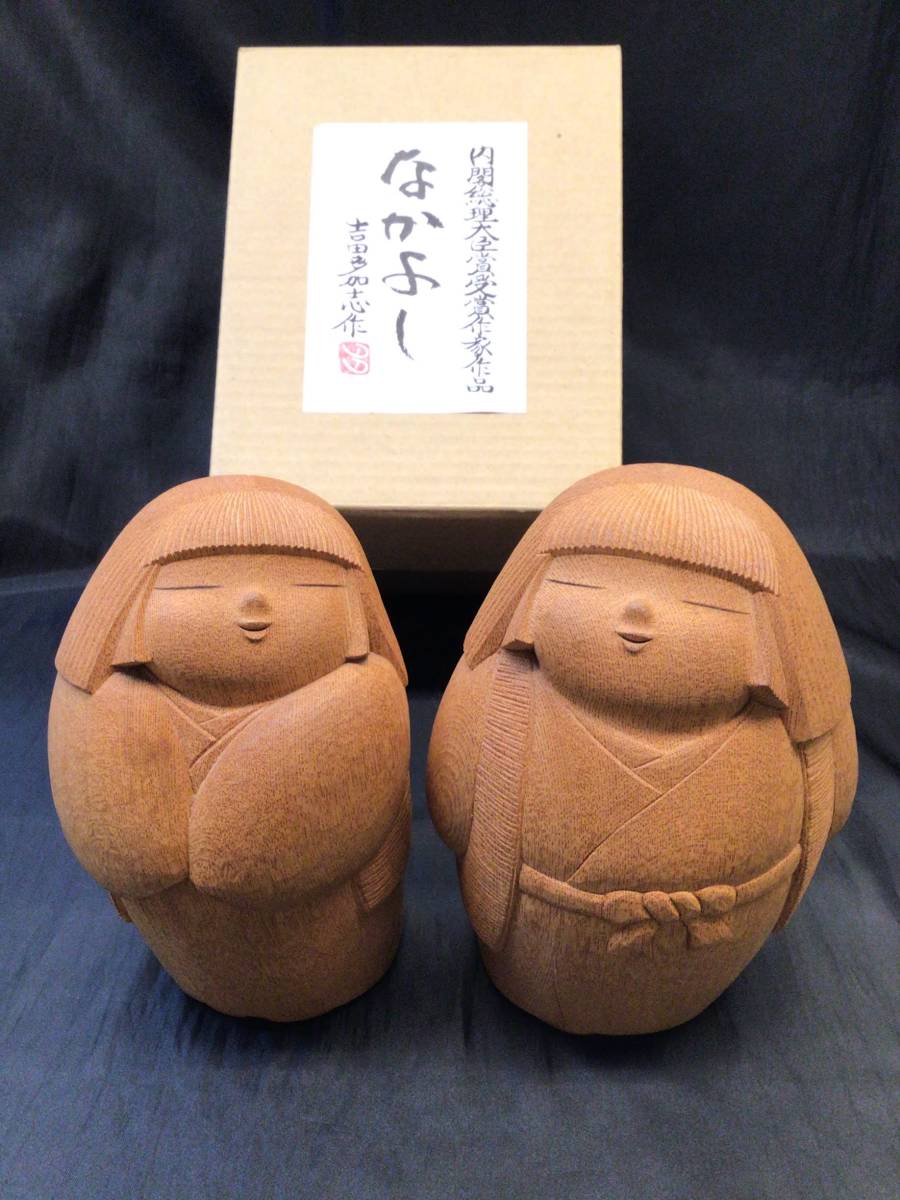 創作こけし 吉田多加志作 【なかよし】 現代こけし , 【公式通販】