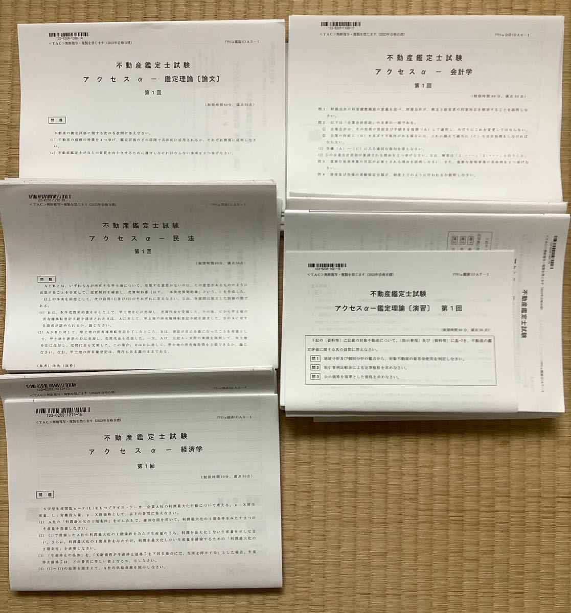 TAC 不動産鑑定士 アクセスα 2023合格目標 全教科 不動産鑑定士