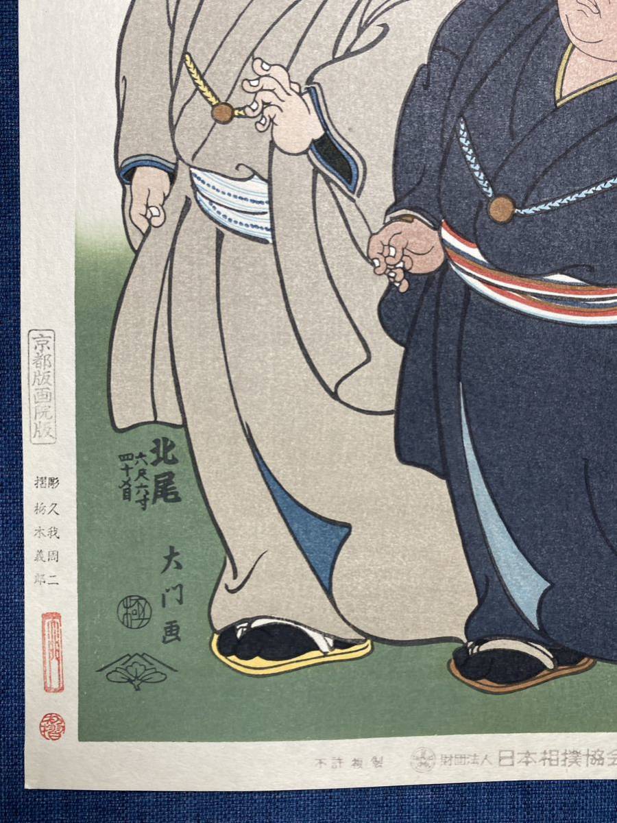 大相撲錦絵 木下大門 木版画「両国五人大男」 大相撲錦絵 木下大門 木版画「両国五人大男」 木下大門 大相撲錦絵 木