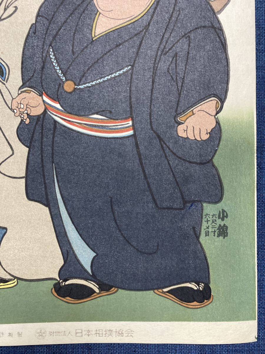 大相撲錦絵 木下大門 木版画「両国五人大男」 木下大門 大相撲錦絵 木