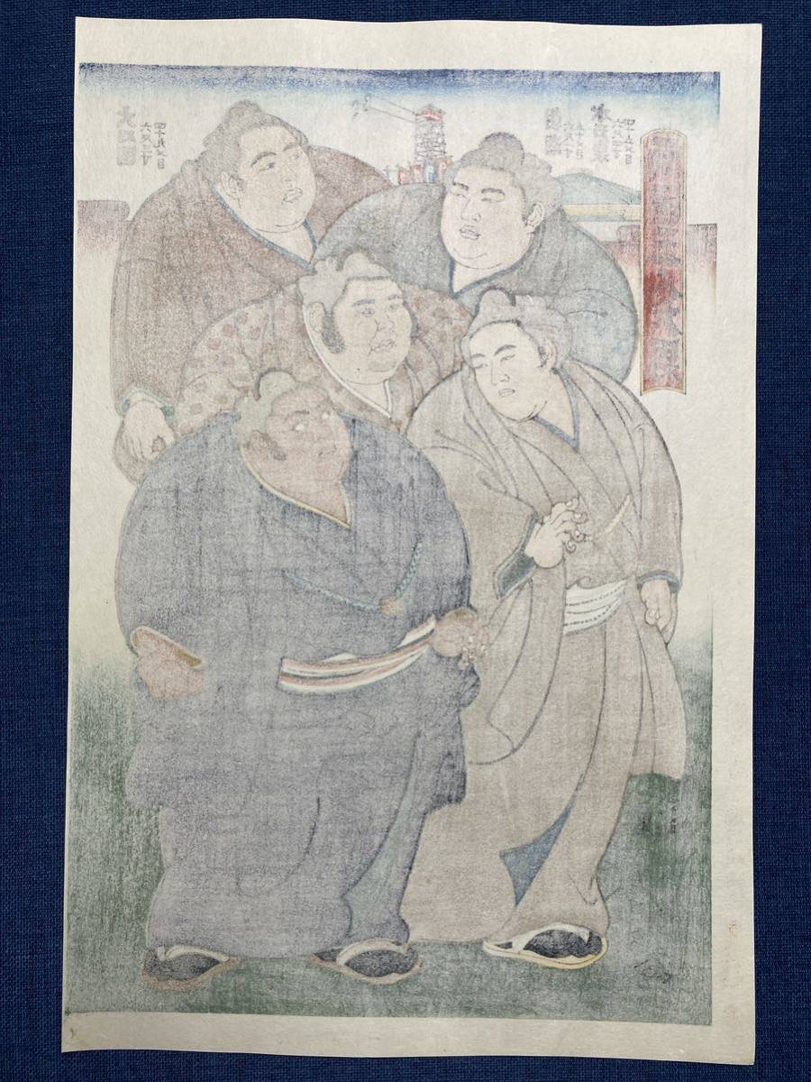 大相撲錦絵 木下大門 木版画「両国五人大男」 木下大門 大相撲錦絵 木