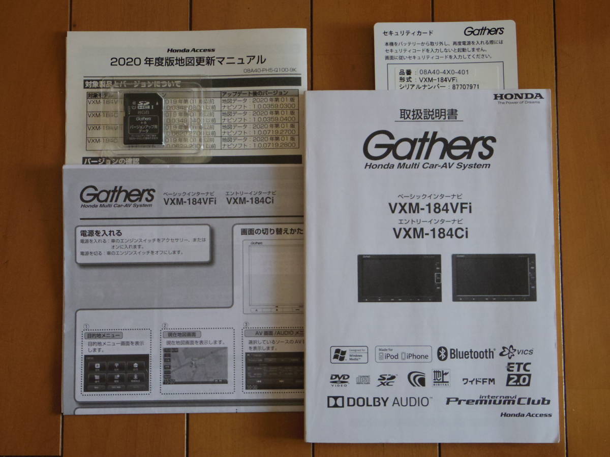 ☆ホンダ純正 ギャザズ Gathers ベーシックインターナビ VXM-184VFi