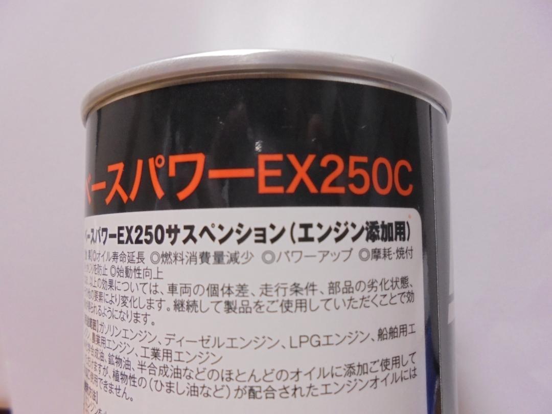 丸山モリブデン様 公式認定店 ENG用添加剤 EX250C 2本 Z1300 CBX1000
