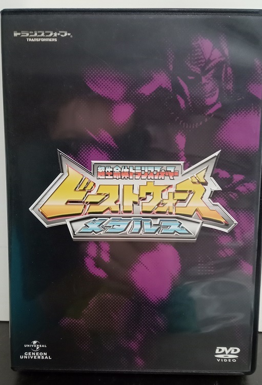 DVD ビーストウォーズ メタルス 超生命体 トランスフォーマー DVD-SET BOX セル品 数回視聴 美品 