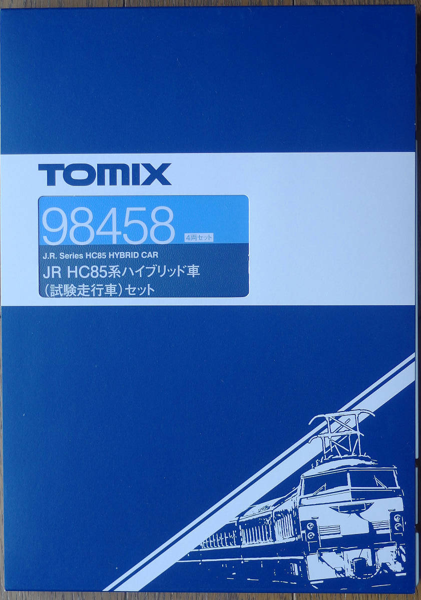 トミックス 98458 JR HC85ハイブリット車（試験走行車）セット