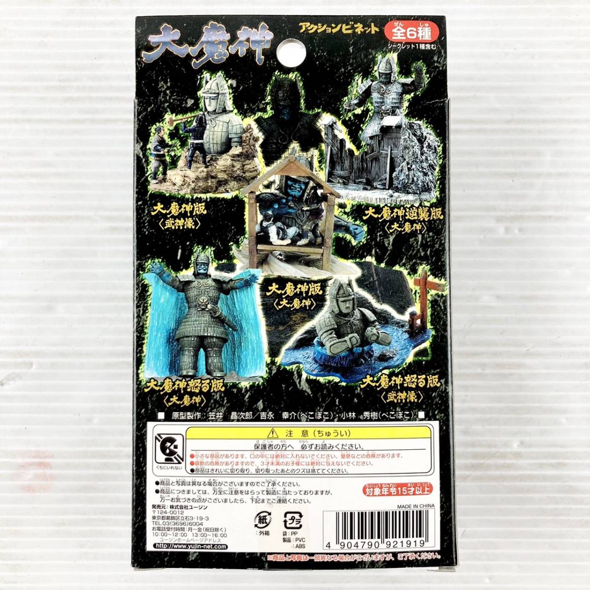 Yujin 大映特撮シリーズ アクションビネット『大魔神』フル