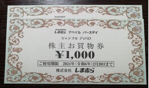 送料込　しまむら　株主優待券　8000円　2024年2月20日まで