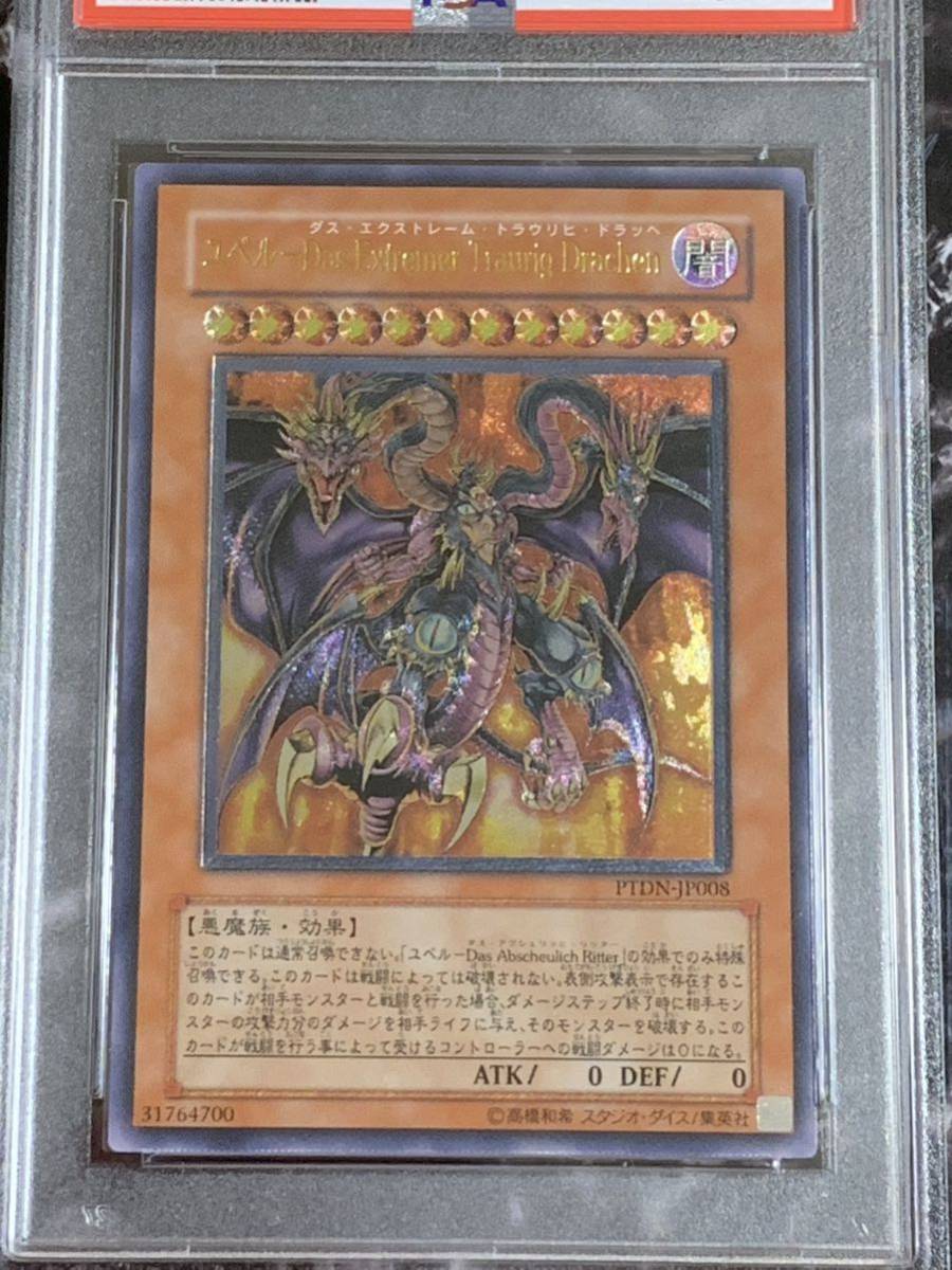 遊戯王 【PSA9】 ユベル レリーフ アルティメットレア 遊戯王 美品 PSA