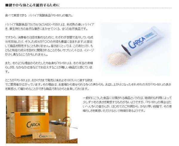 ■パパイヤ発酵食品■カリカセラピ PS-501 100包_2