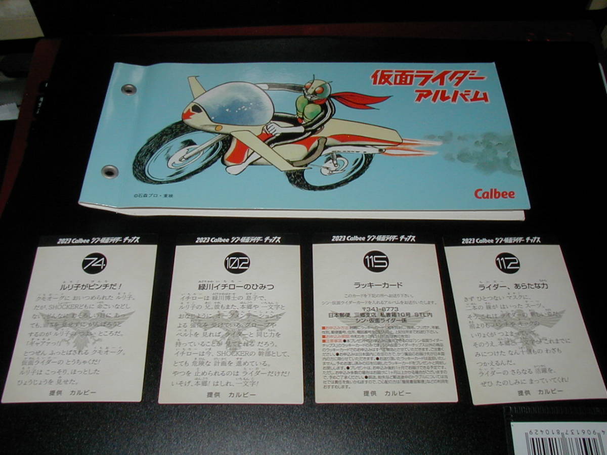 シン・仮面ライダーチップス第2弾 最安！シン・仮面ライダーチップス 第2弾