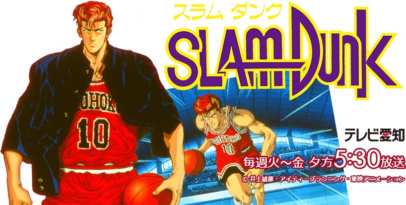 激レア 当時物 スラムダンク SLAMDUNK朝日放送 背景付き 桜木花道A 