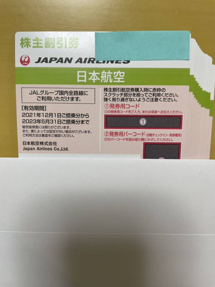 JAL 株主優待 12枚　2023年5月31日まで