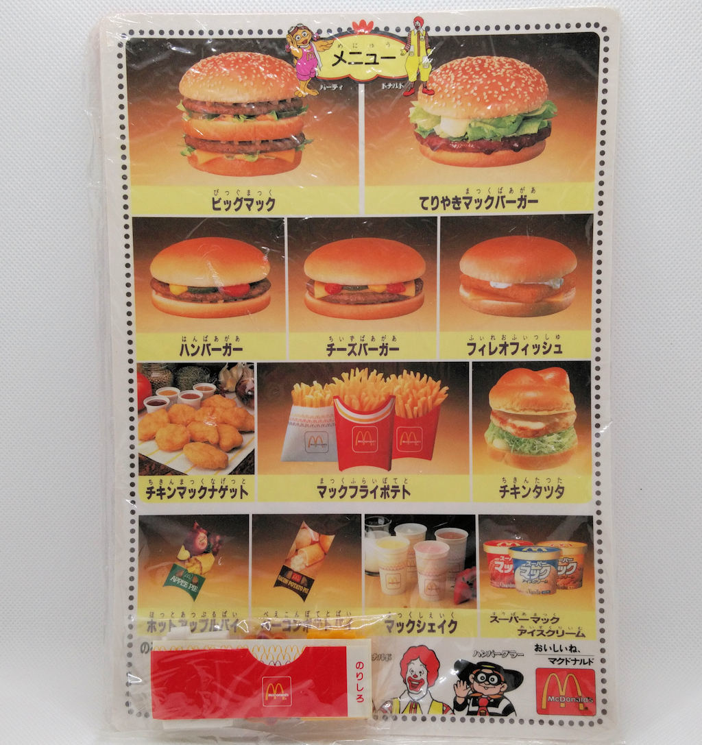 マクドナルド メニュー しりとりめいろ 下敷き 消しゴム付き ドナルド 