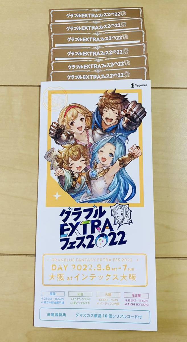 リアルガチャ6個 グラフェスEXTRAフェス シリアルコード 【未使用