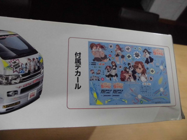 アオシマ 痛車 とある化学の超電磁砲 ハイエース スーパーGL カスタム 1/24