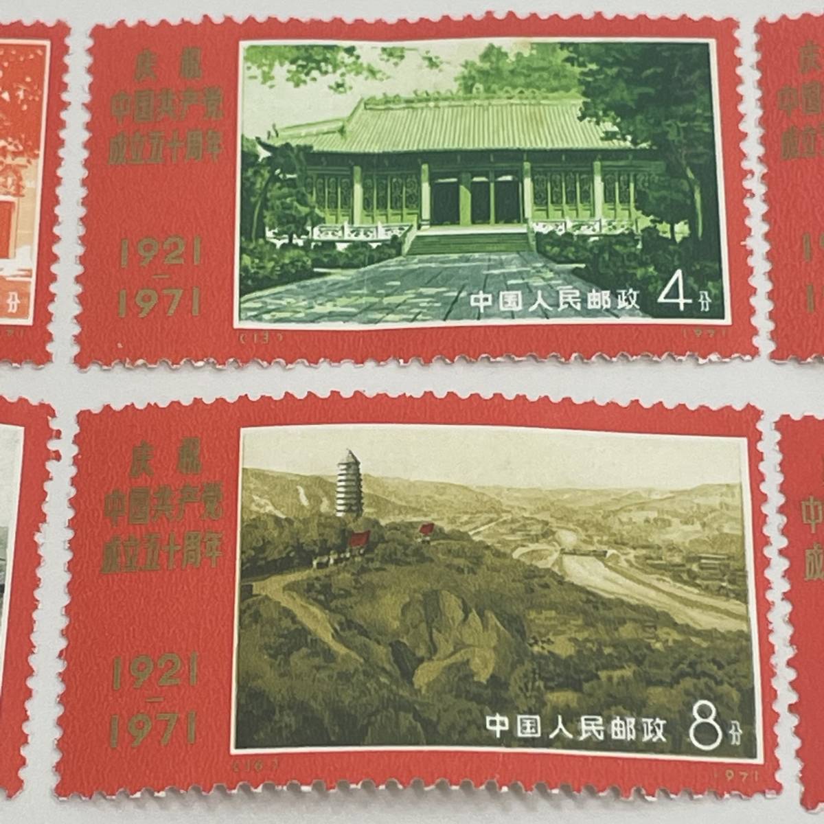 建国1周年の切手(中国 1950年) 建国1周年の切手(中国 1950年 建国1周年の切手(中国 1950年) 建国1周年の切手(中国 1950年