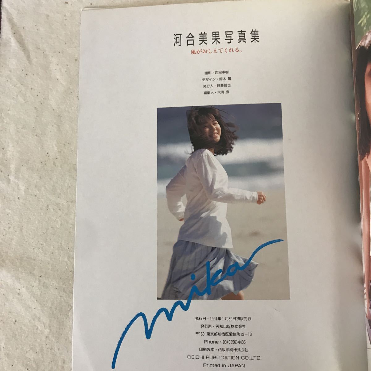 S-009「写真集」 河合美果写真集 風がおしえてくれる 撮影(西田 S-009「写真集」 河合美果写真集 風がおしえてくれる 撮影(西田