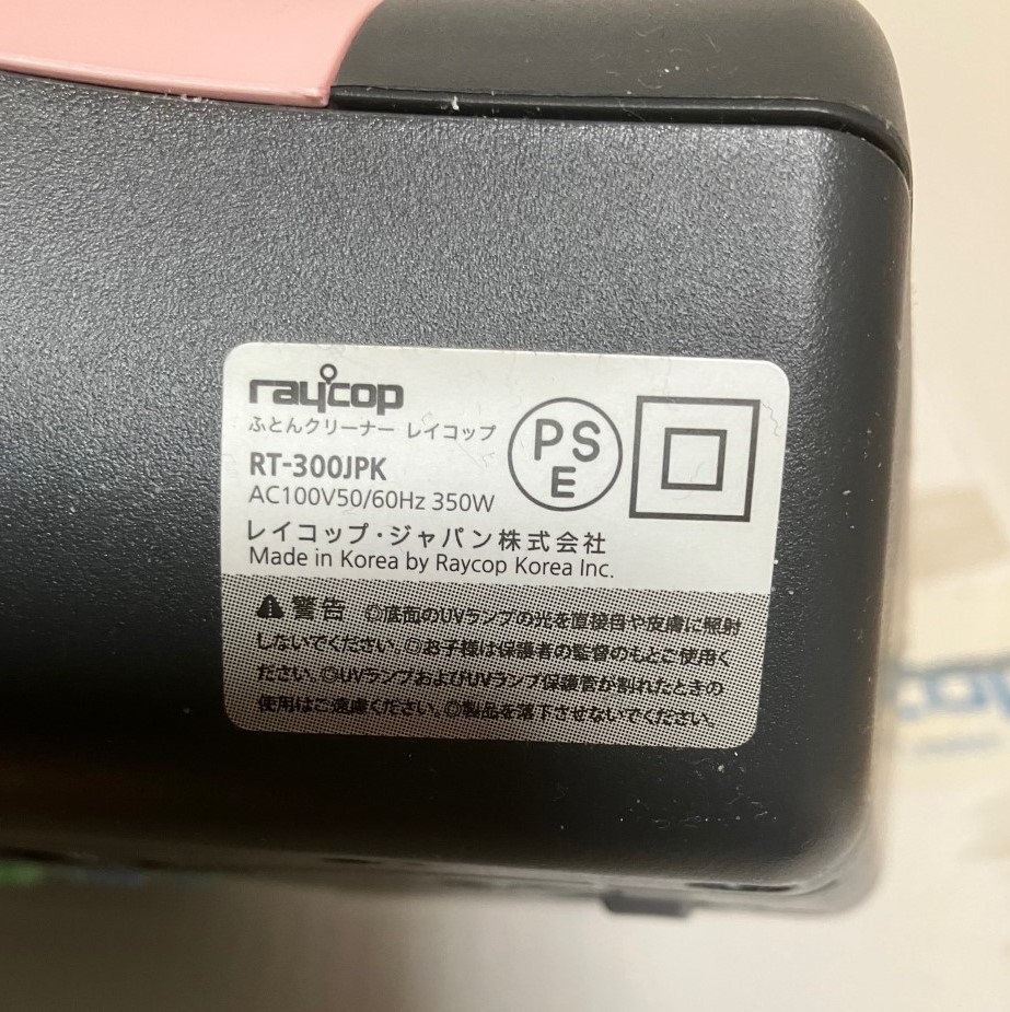 レイコップ ふとんクリーナー RT-300JPK 動作 ピンクゴールド RAYCOP
