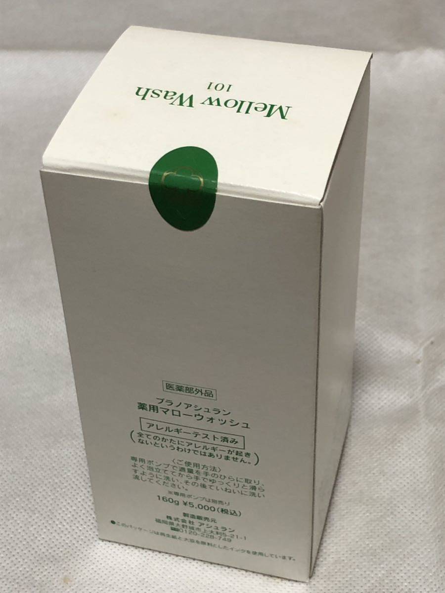 アシュランウォッシュ&マスク新品未使用 楽天市場】アシュラン 洗顔