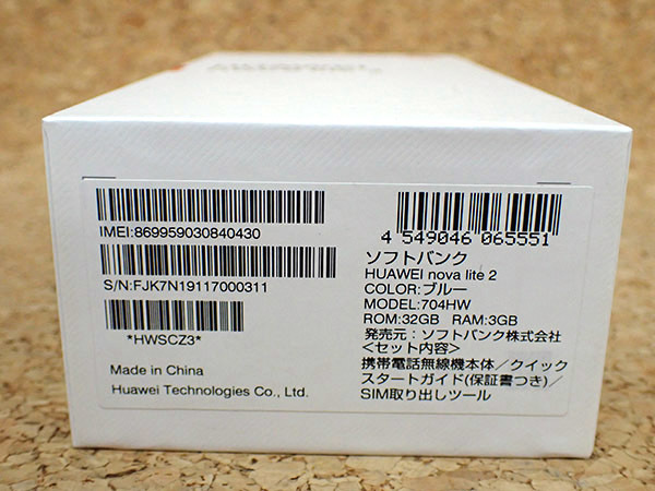 ☆【新品 未開封】SIMロック解除 SoftBank HUAWEI nova lite 2 704HW