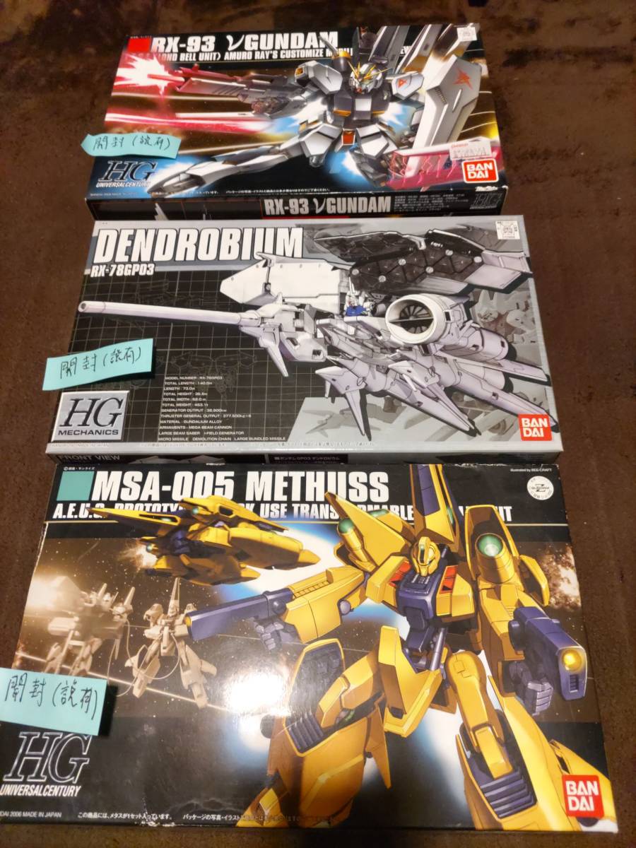 1円スタート！ガンダム プラモデル 10点セット】 未組立 まとめ売り 