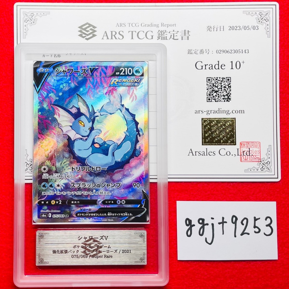 ARS鑑定 10+】シャワーズV SR 075/069 ポケモンカード 鑑定書付き PSA