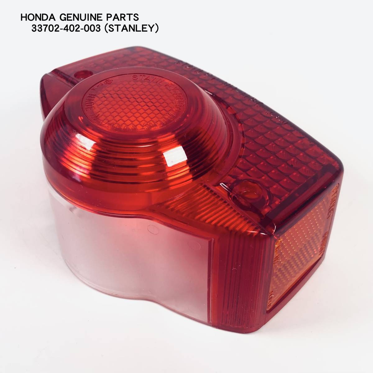 HONDA テールランプ テールレンズ スタンレー 33705-284-003 HONDA