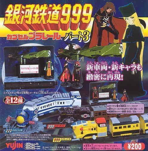 プラレール銀河鉄道999 （プラレール／銀河鉄道999 ギャラクシー 