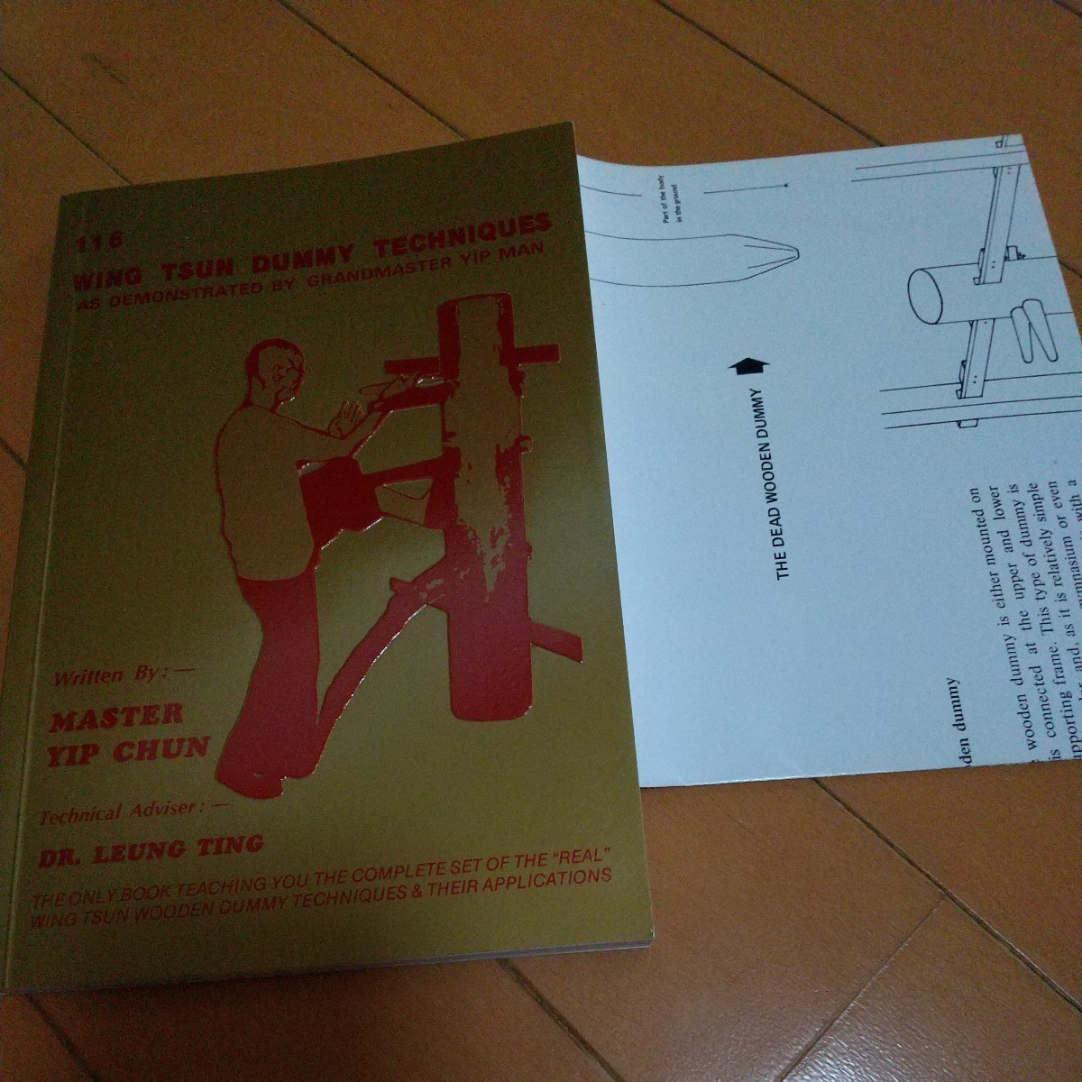 貴重　詠春拳　木人椿　116WING　TSUN　DUMMY　TECHNIQUES　永春拳　拳法　武術　古武道　空手　空手道　ブルースリー
