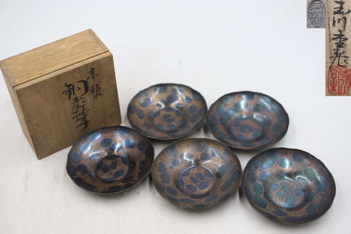 玉川堂 大鎚目 銅製茶托 五客揃 茶道具 (D9128)