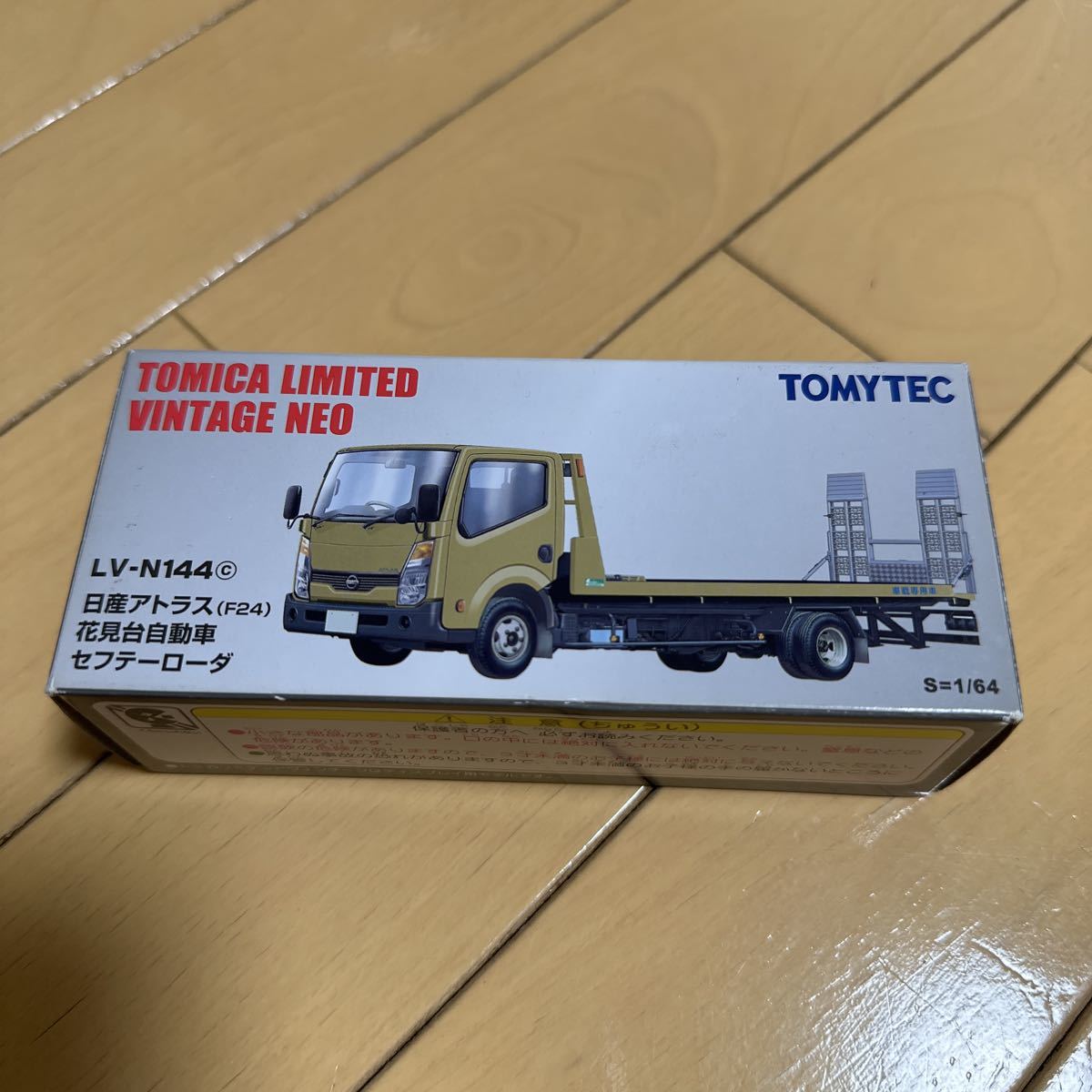 トミカリミテッドヴィンテージNEO LV-N744c 日産アトラス(F24) 花見台 