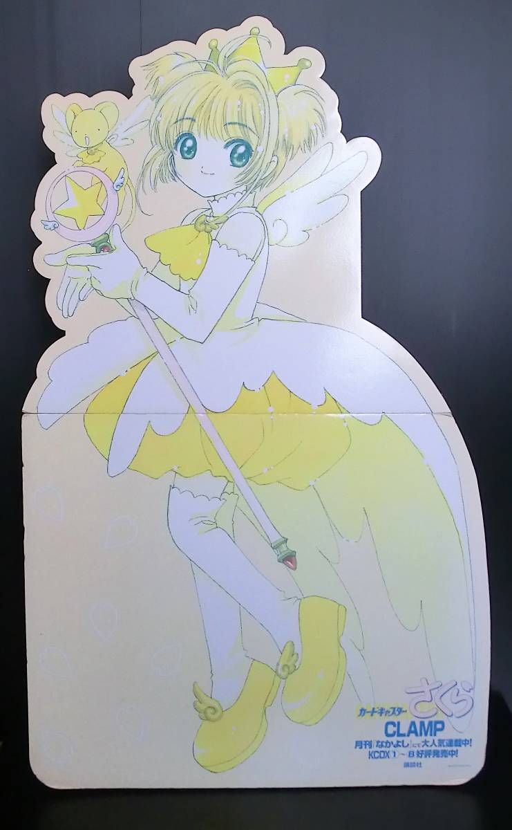 カードキャプターさくら 書店販促用 立て看板◇サイズ約120×72㎝◇CLAMP◇1999年版◇当時物◇レア◇レトロ◇ダメージあります。