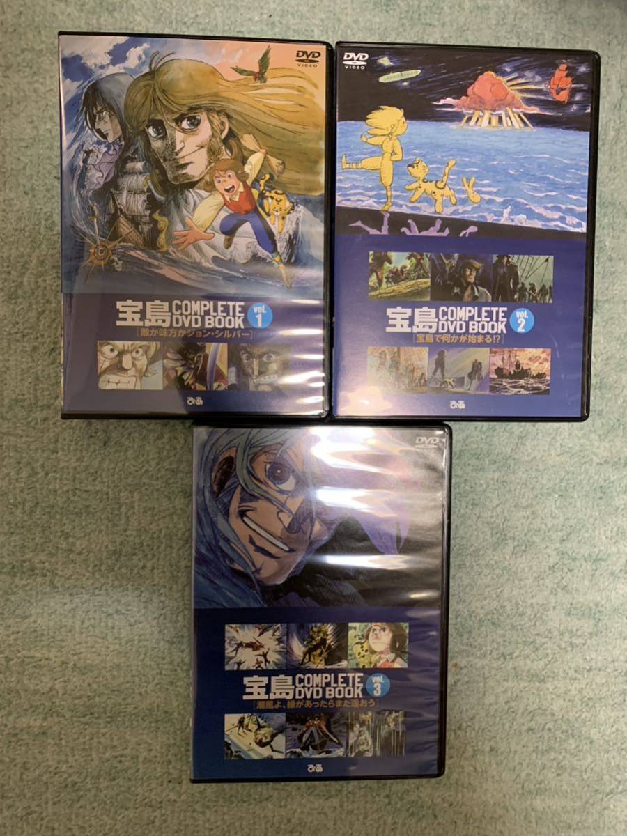 宝島 COMPLETE DVD BOOK　全３巻セット