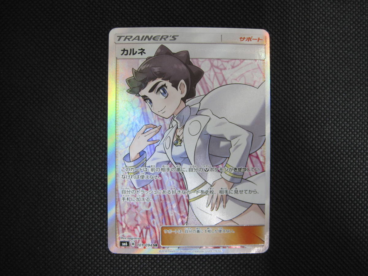 カルネ 101⁄094 SR PSA10カルネ(SR){サポート}〈101⁄094〉[SM6] カルネ(