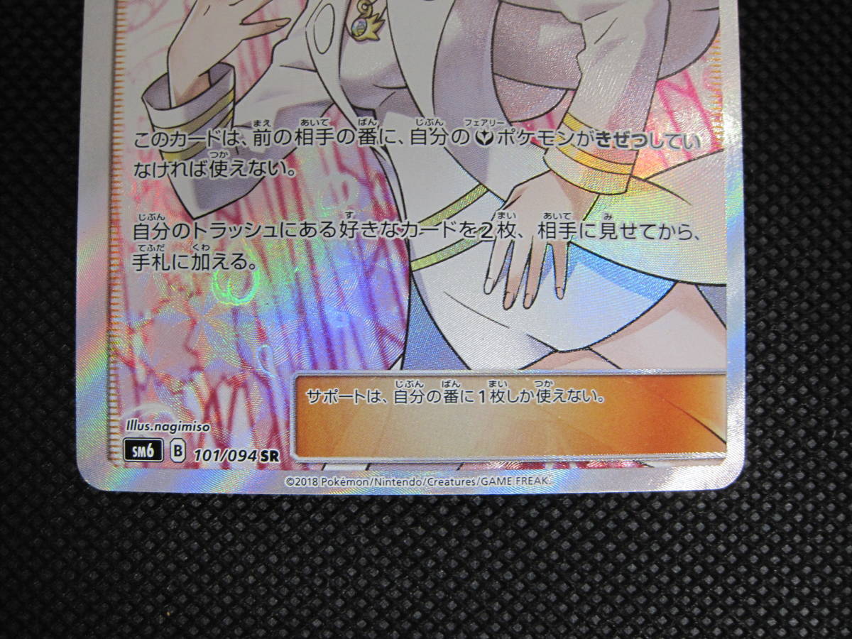 カルネ 101⁄094 SR PSA10カルネ(SR){サポート}〈101⁄094〉[SM6] カルネ(
