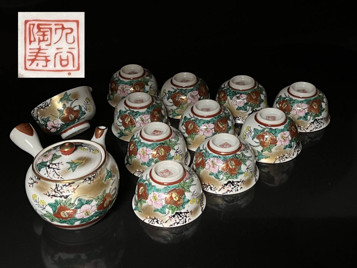 瑞】九谷焼 陶寿造 色絵金彩花鳥紋 茶器セット 12点