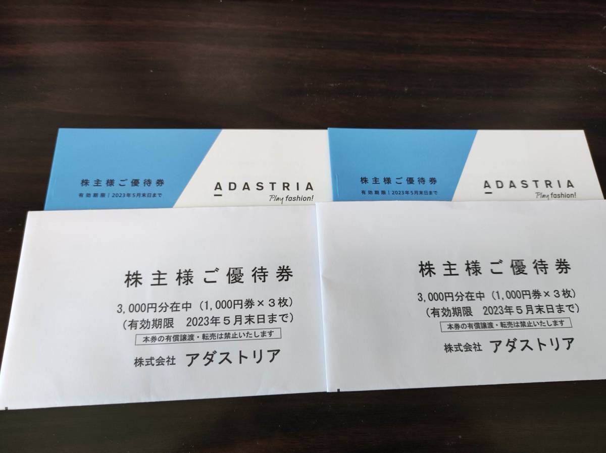 アダストリア 株主優待券 6000円分 有効期限：2023年5月31日 送料