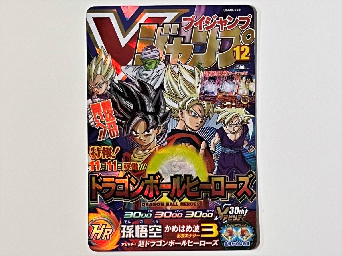 スーパードラゴンボールヒーローズ PSA10 ドラゴンボールヒーローズ