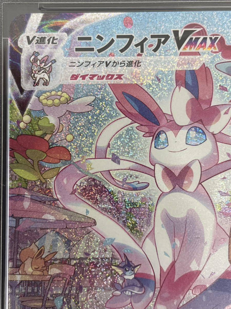 ポケモンカード ニンフィア VMAX SA PSA10 【公式通販】