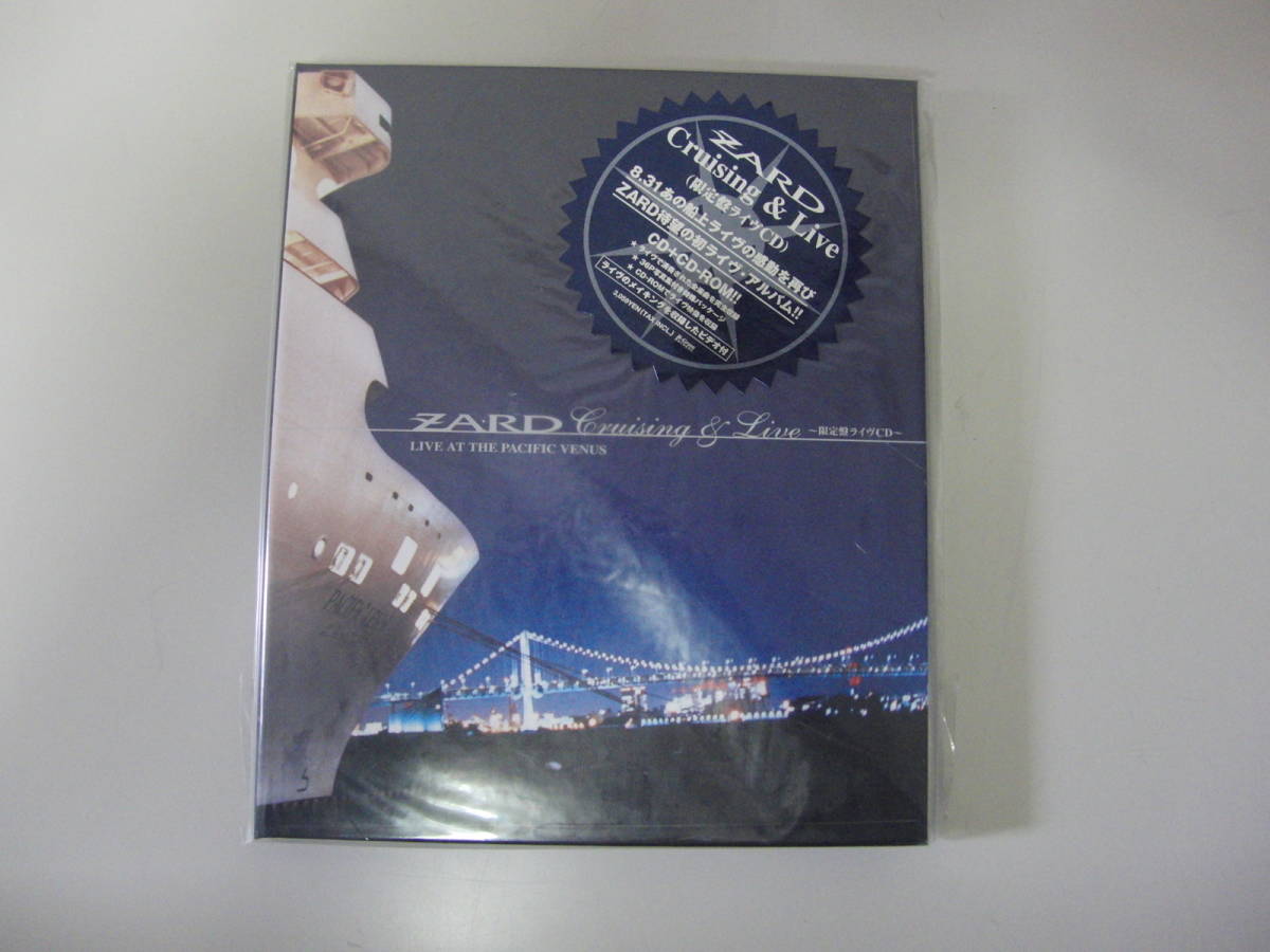 ZARD 未開封 Cruising&Live 限定盤ライブCD CD+CD-ROM クルージング