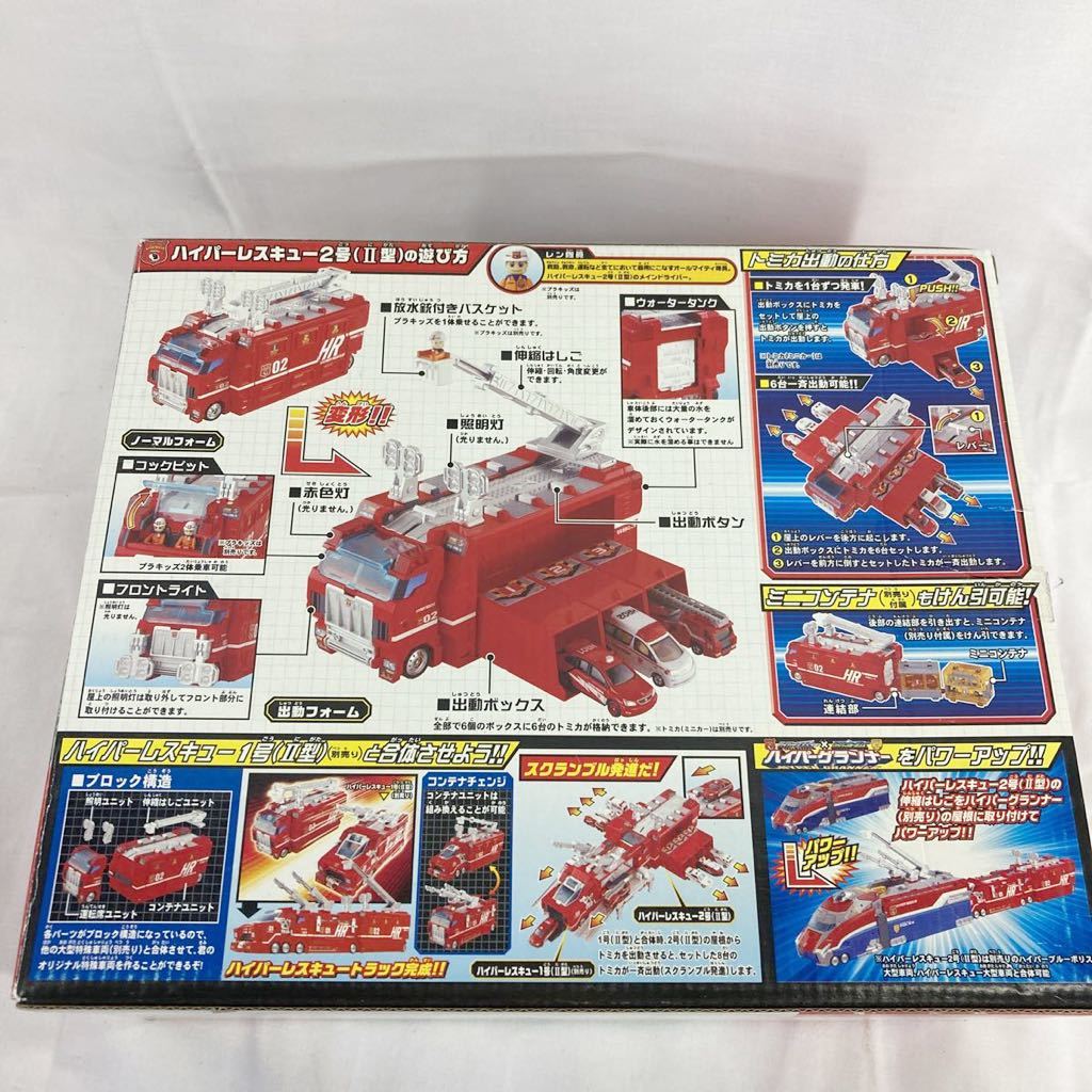 タカラトミー トミカ ハイパーレスキュー 2号 2型 特殊機動はしご車 