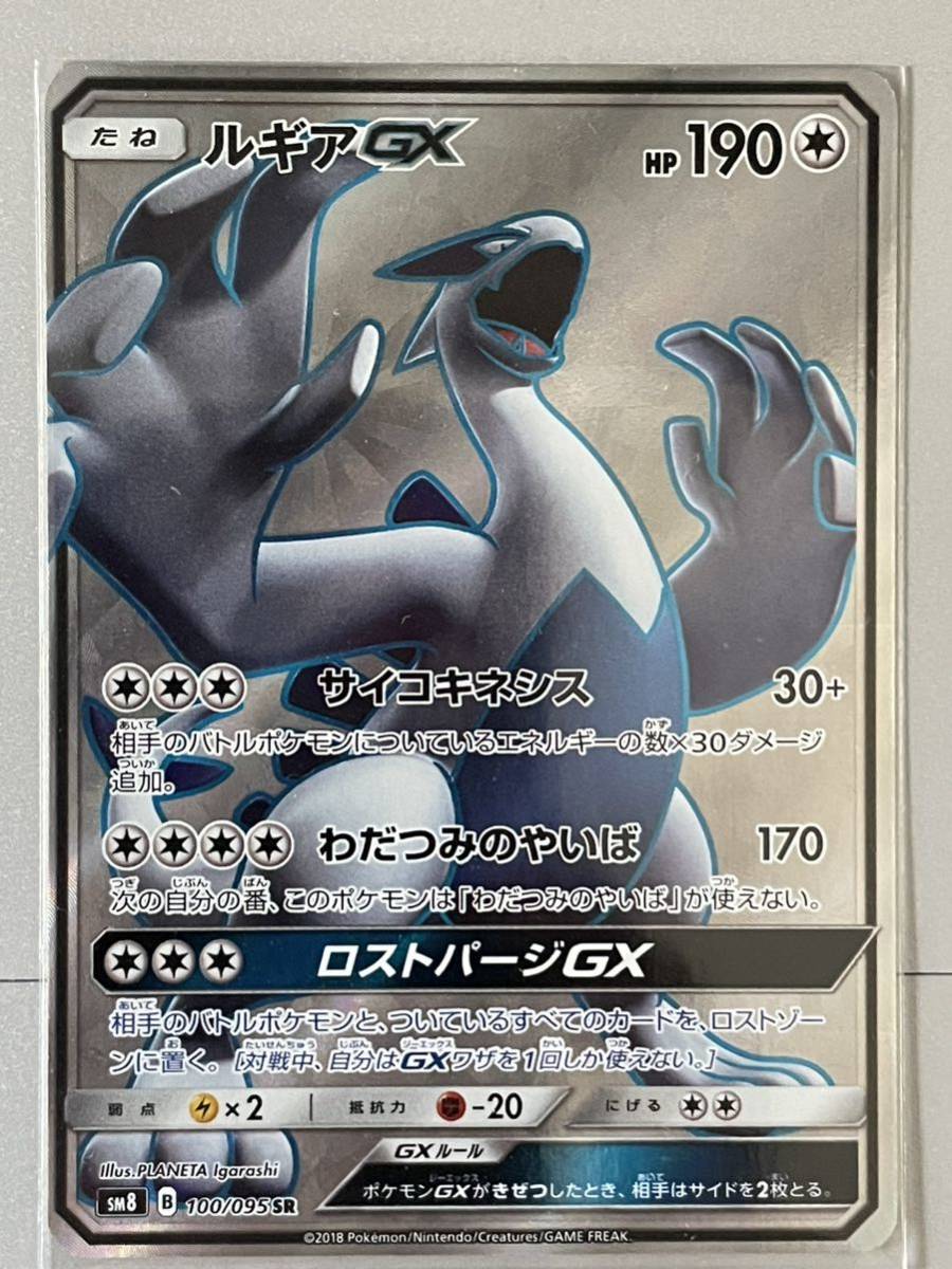 ポケモンカード ルギアGX SR SM8 100/095 超爆インパクト Amazon.co.jp