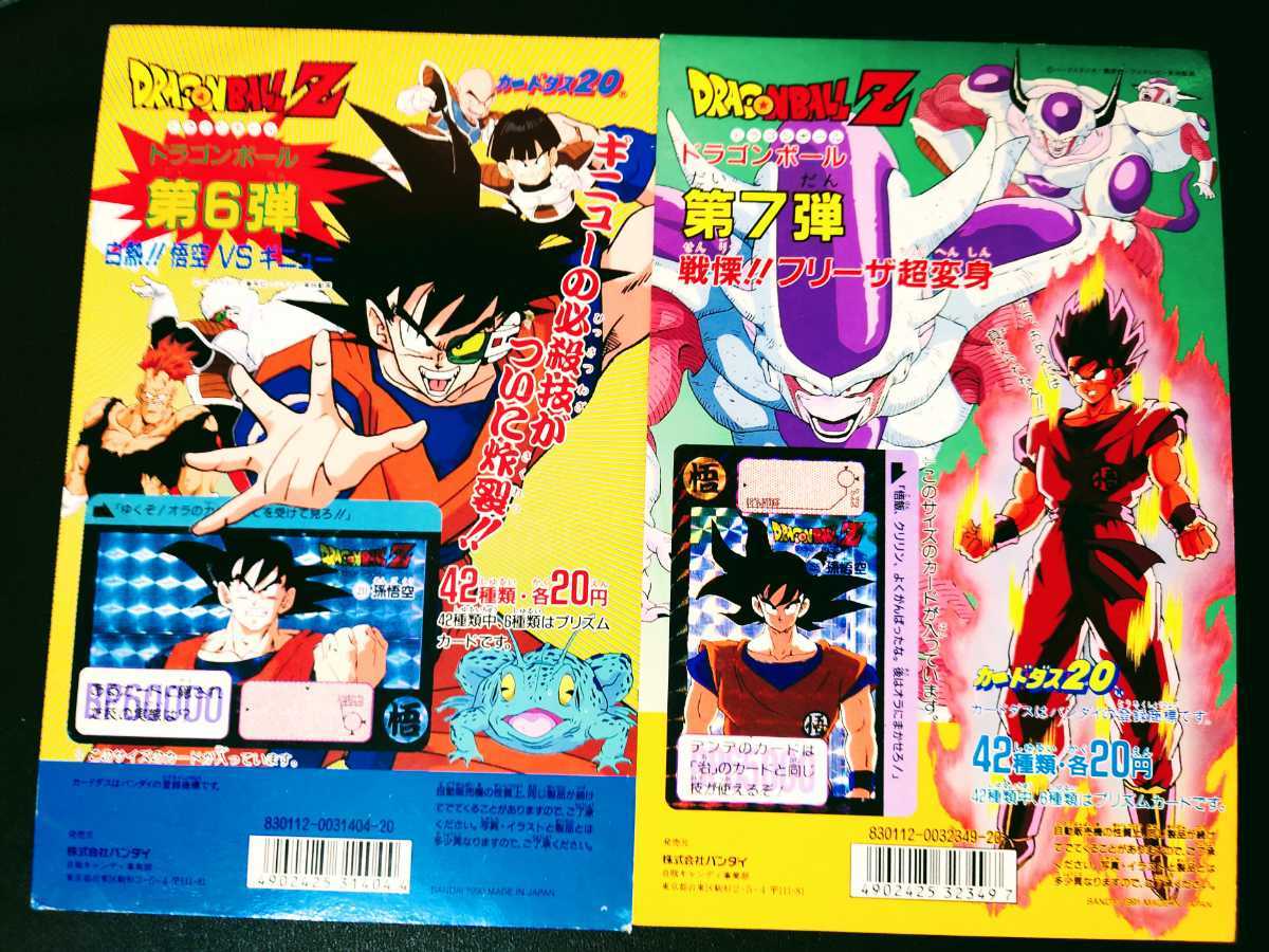 非売品 バンダイ カードダス20 ドラゴンボール 本弾 第6弾 白熱！悟空